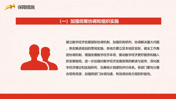印发“十四五”数字经济发展规划PPT模板