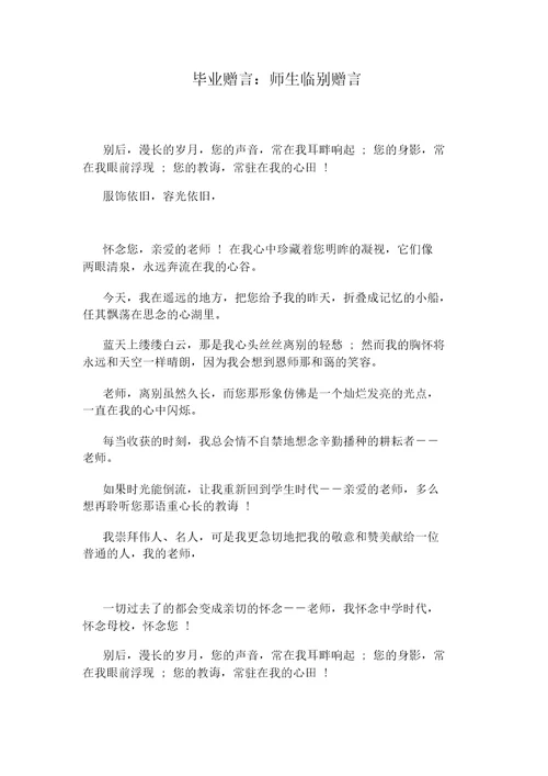 毕业赠言：师生临别赠言