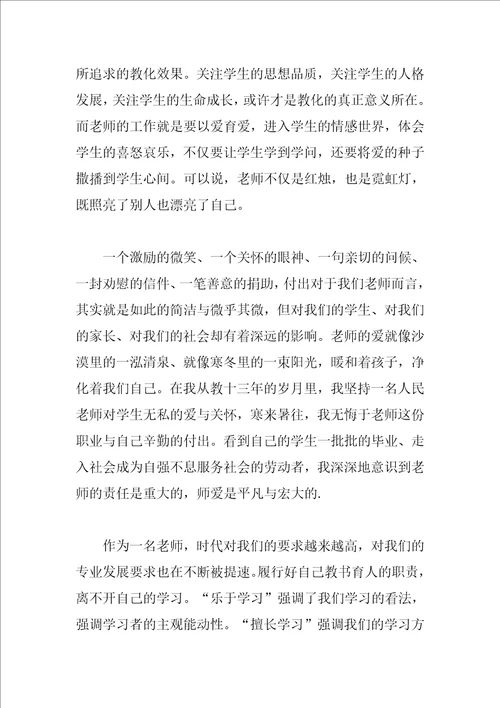 2023学期末教师个人工作总结范文