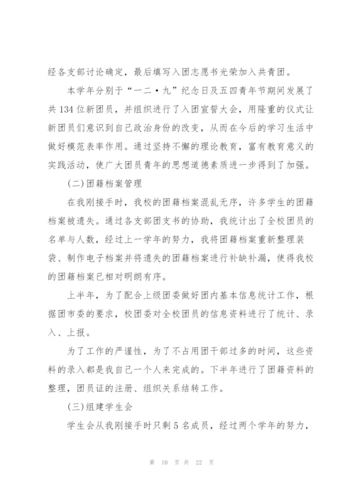 院团委广播站述职报告.docx