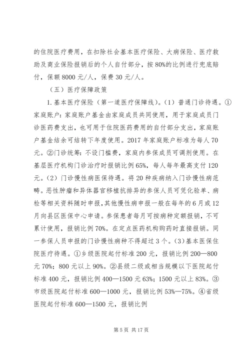 信阳精准扶贫政策[样例5].docx