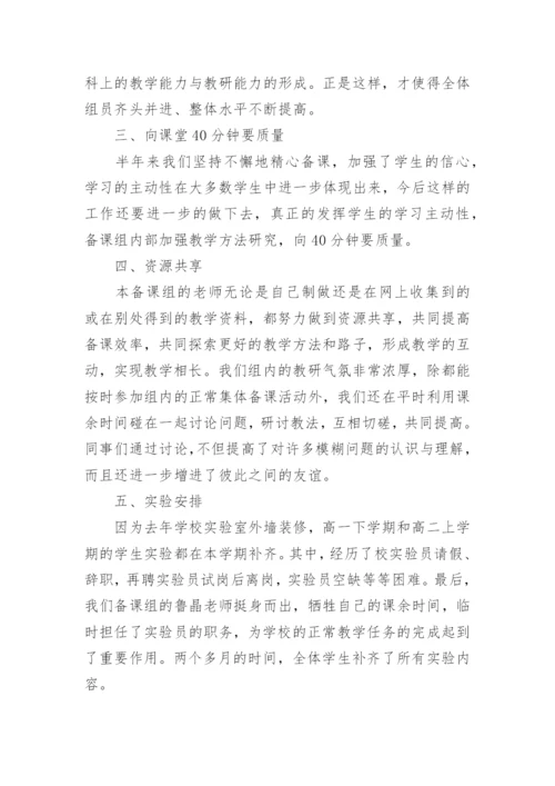 高二化学下学期工作总结.docx