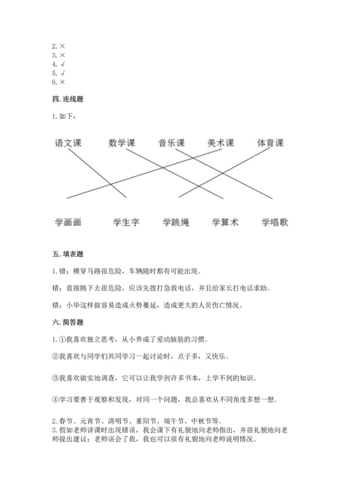 部编版三年级上册道德与法治期末测试卷（培优）.docx