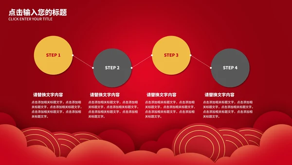 红色中国风企业宣传PPT模板
