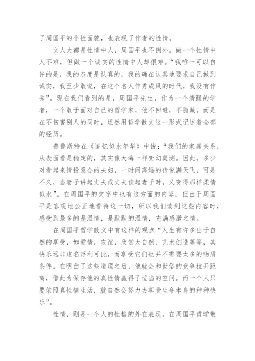 哲学与人生幸福的论文.docx