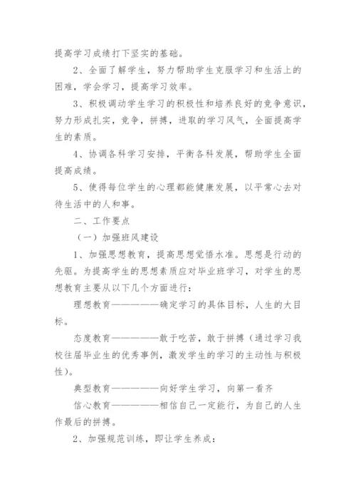 初三第一学期班主任工作计划_2.docx