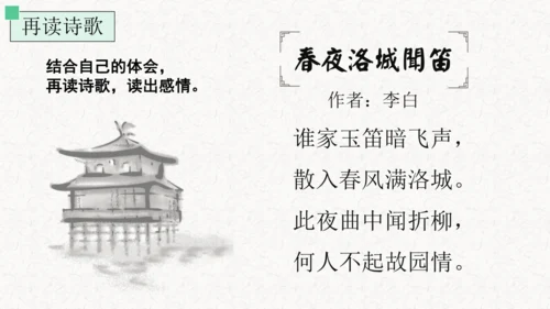 第三单元 课外古诗词诵读 春夜洛城闻笛 课件