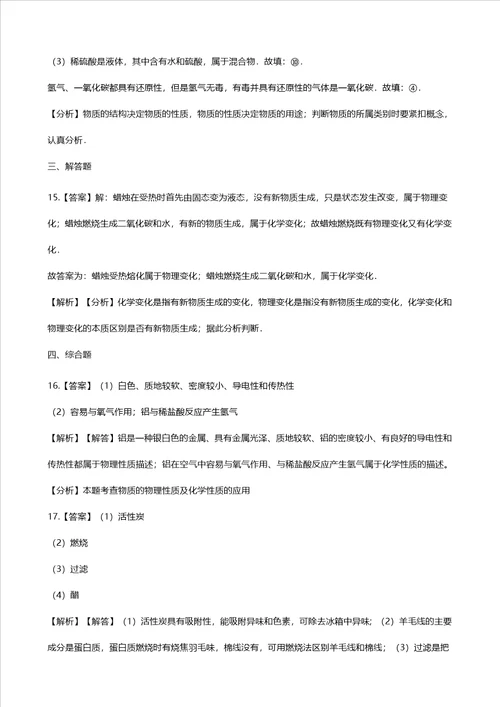 沪教版九年级上册化学12化学研究些什么同步练习