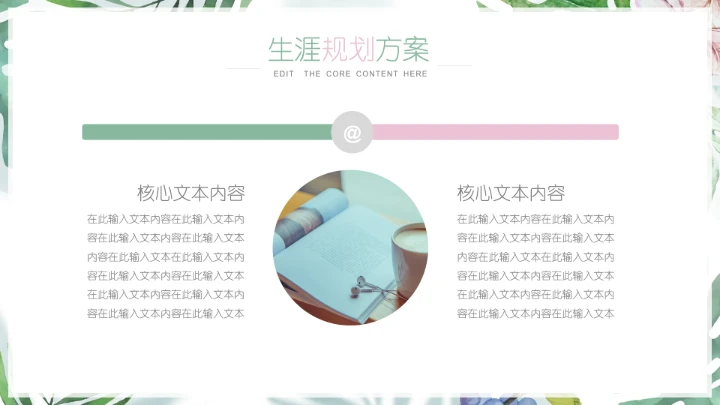 小清新大学生职业生涯规划PPT