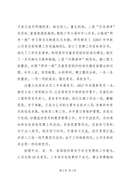 国有企业支部工作汇报.docx