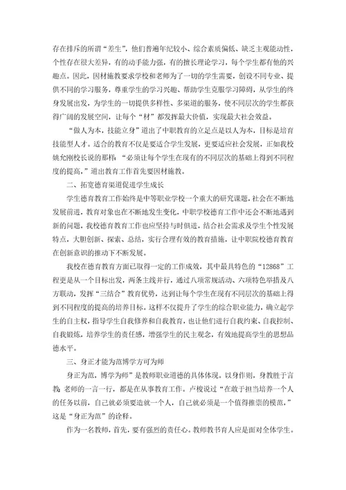 优秀教师学习心得体会