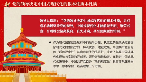 复古中国风推进中国式现代化必须坚持党的领导党课PPT党建