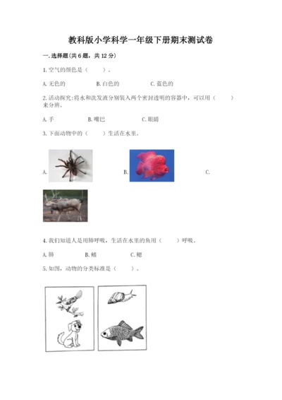 教科版小学科学一年级下册期末测试卷精品有答案.docx