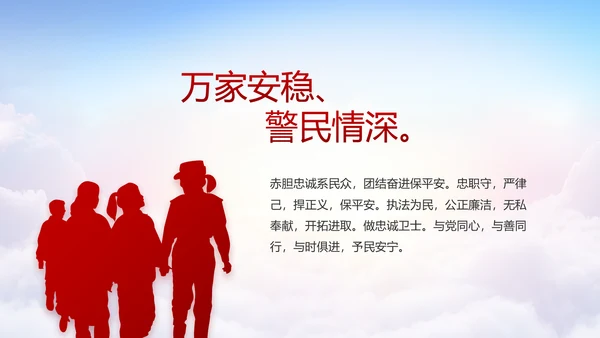 红色公安警察工作汇报报告动态PPT