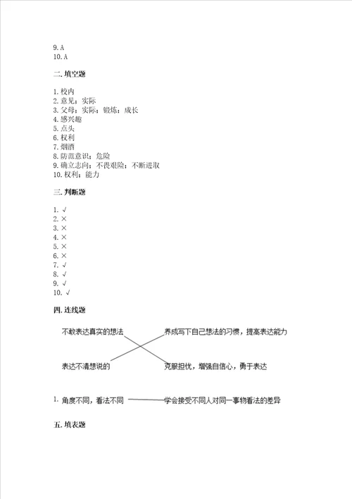 五年级上册道德与法治第一单元面对成长中的新问题测试卷及答案必刷