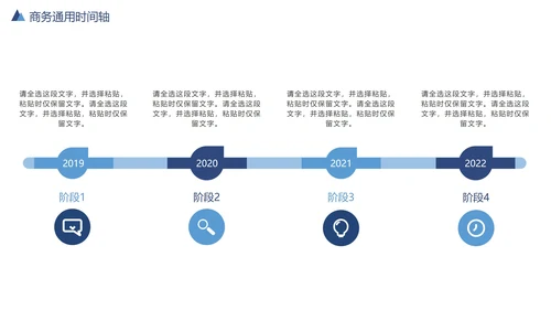 通用时间轴发展大事记PPT模板