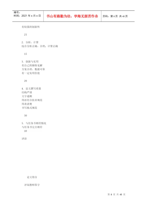 项目管理毕业论文费下载.docx