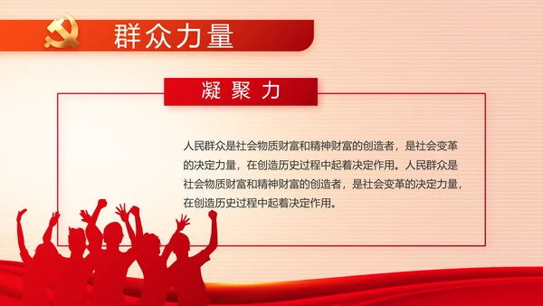 红色党建党支部工作专题动态PPT党课