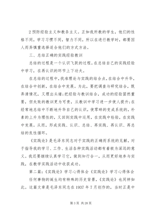 学习《实践论》心得体会 (2).docx