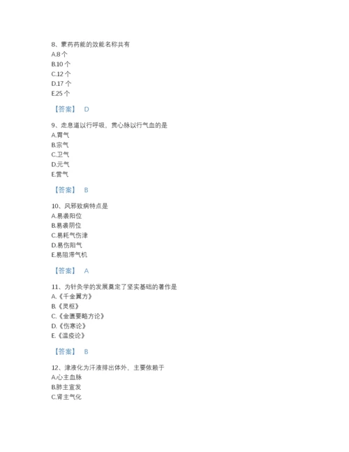 2022年安徽省执业药师之中药学综合知识与技能自测题型题库含解析答案.docx