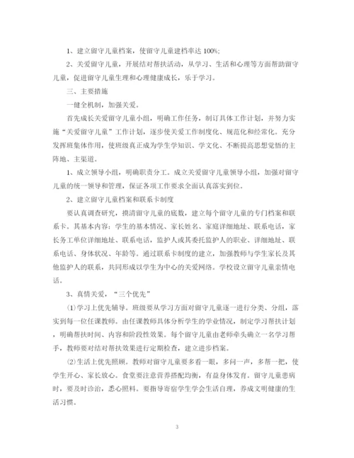 精编之初中关爱留守儿童工作计划范文.docx