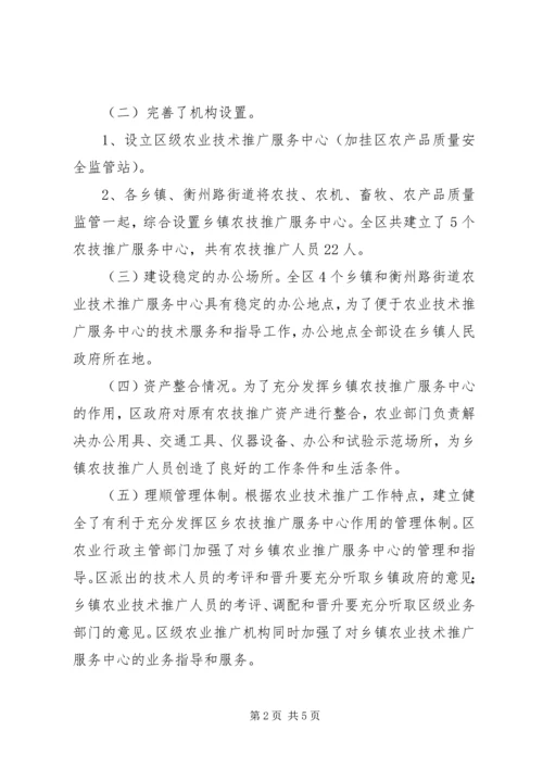 乡镇机构改革情况报告.docx