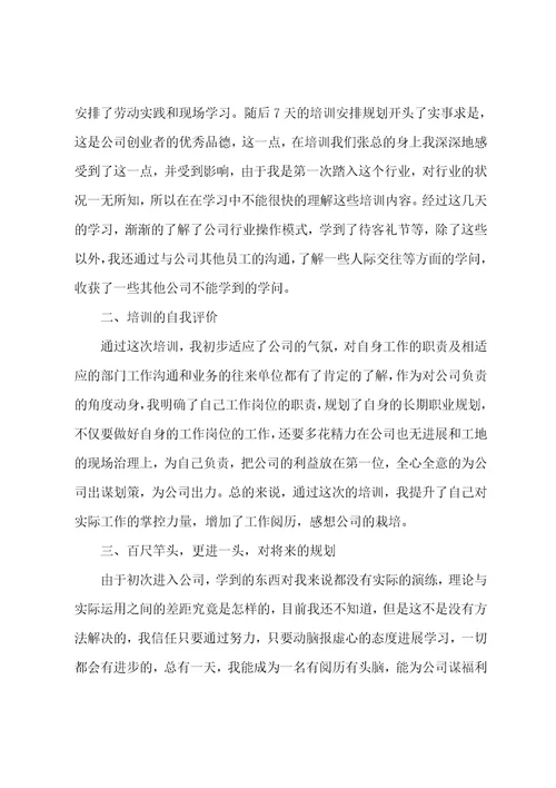 企业新员工入职培训心得体会汇总