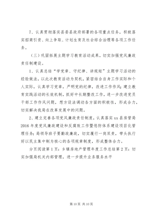 乡镇房地产管理年度工作总结.docx