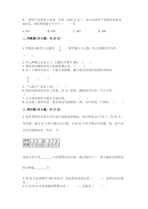 冀教版六年级下册数学 期末检测卷及答案【真题汇编】.docx