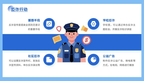 蓝色插画风格远离网络欺诈保护个人信息PPT模板