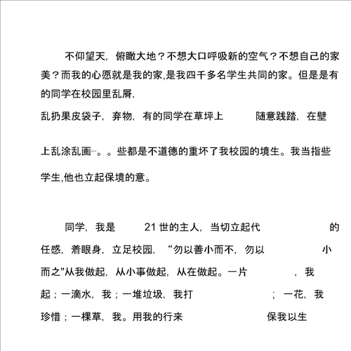 建设美丽校园作文3篇