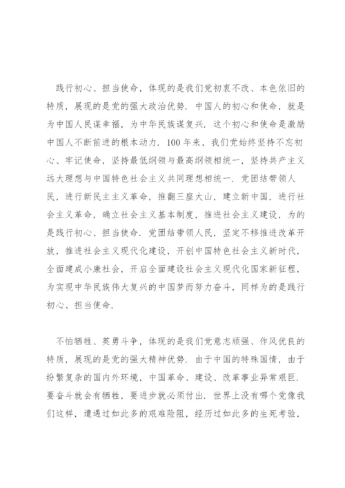 关于如何弘扬建党精神论文【六篇】.docx