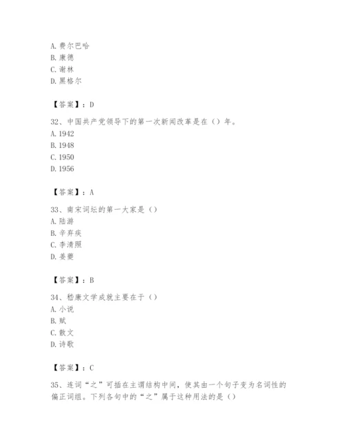 2024年国家电网招聘之文学哲学类题库（易错题）.docx