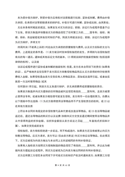 国际计算机软件许可合同格式(附英文).docx