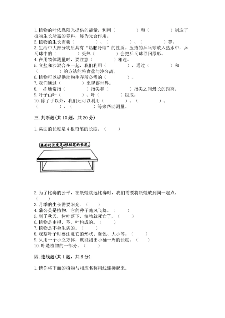教科版一年级上册科学期末测试卷精品【必刷】.docx
