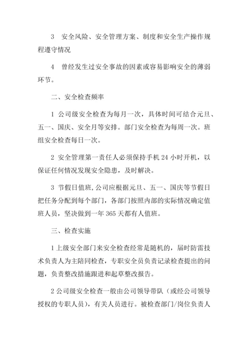 防雷检测公司安全管理制度.docx