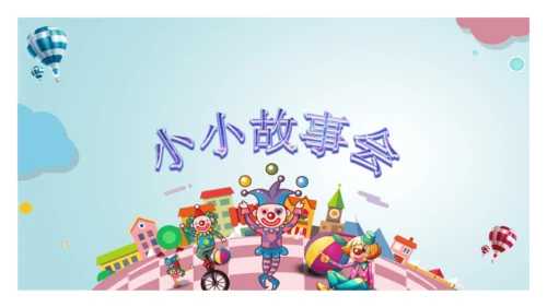三上第三单元《整本书阅读》课件