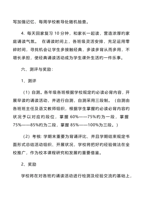 定稿小学语言文字校本课程实施方案.docx