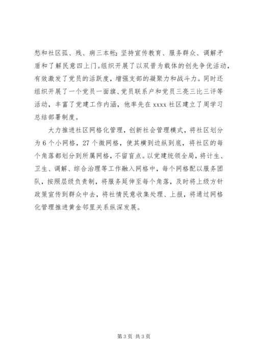 社区党支部书记事迹材料 (12).docx