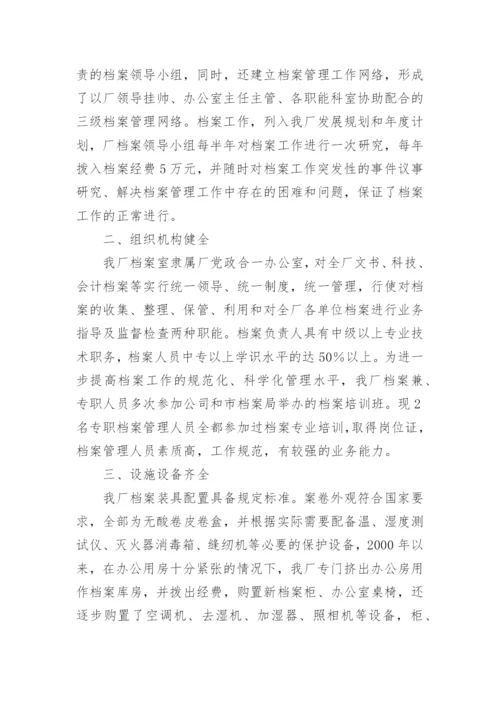 档案整理自查整改报告.docx