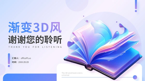 渐变3D风书籍推荐通用PPT模板