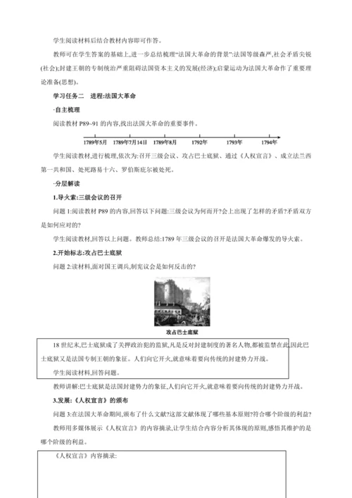 【2024秋统编九上历史精讲课堂（教案+素材）】第19课 法国大革命和拿破仑帝国