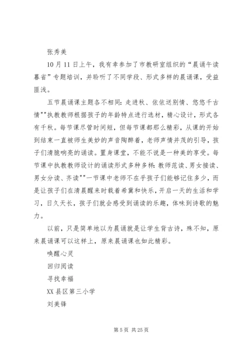 晨颂午读晚赏计划 (3).docx