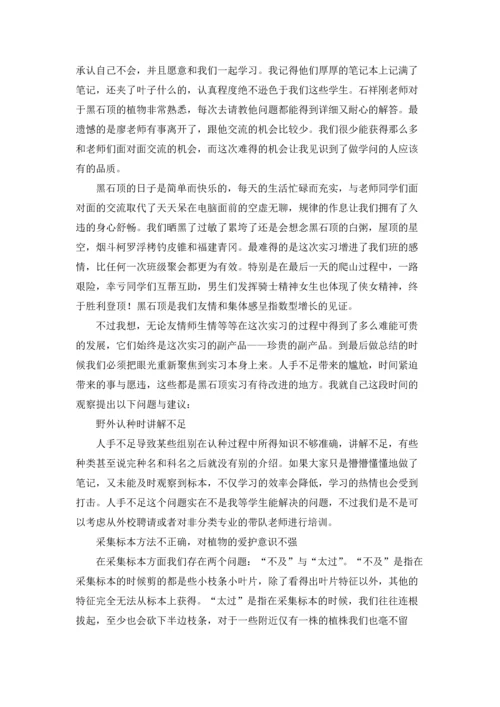 植物学实习报告范文合集5篇.docx