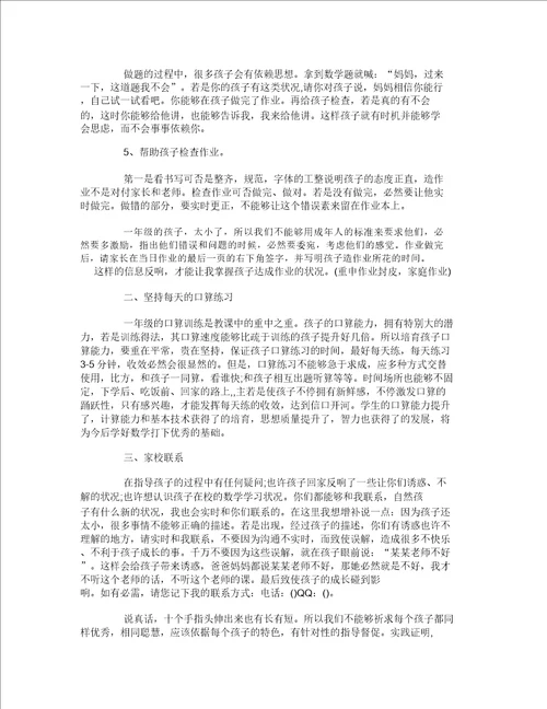 低年级数学老师家长会发言稿4篇