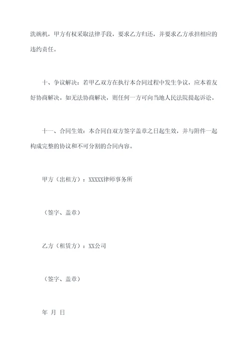 全自动洗碗机租赁销售合同