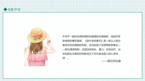 放牛班的春天动态PPT模板