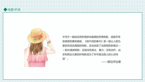 放牛班的春天动态PPT模板