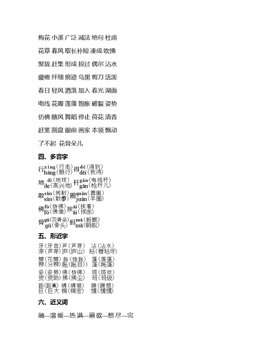 部编版三年级语文上册第1-4单元知识点归纳