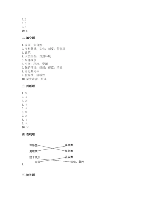 部编版六年级下册道德与法治期末测试卷汇总.docx